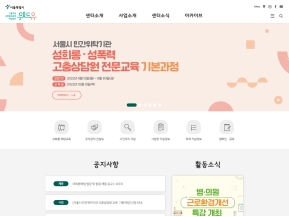 위드유 서울직장성희롱성폭력예방센터 인증 화면
